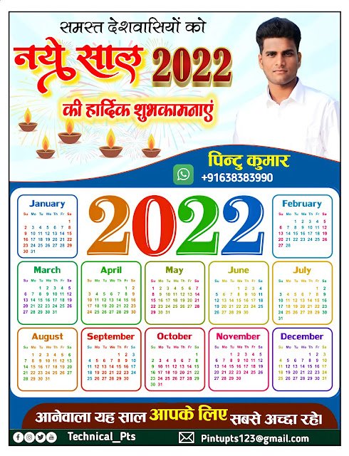 नया साल कैलेंडर वाला पोस्टर | 2022 Calendar poster kaise banana| Happy New year poster kaise banaen| happy new year 2022 plp file
